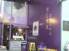 -HANA COFFEE(长寿路店)