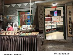 -和平菓局(王府井店)