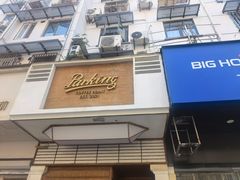 -Parking Coffee(孩儿巷店)