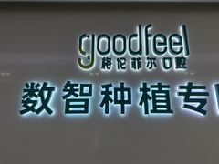 -深圳富茂格伦菲尔口腔门诊部(龙华清湖总院)
