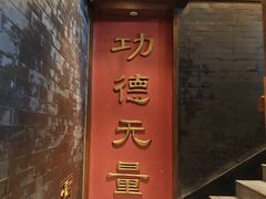 -功德林素菜饭庄(前门店)