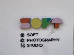 -SOFT GRAPHY柔软纪儿童摄影