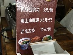 -秦园惠山豆腐花(惠山古镇店)