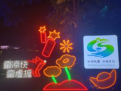 -花博汇(知音花月夜)
