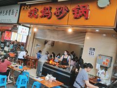 门面-沈妈砂锅(光华村店)
