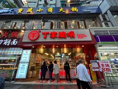 -丁家脆哨(民生路店)