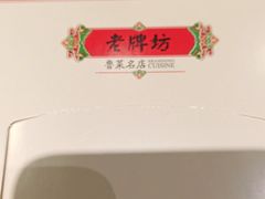 -老牌坊鲁菜名店(美莲广场店)