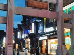 -东西巷