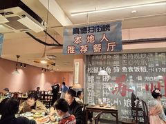 -鱼食饭稻·苏浙土菜17年老馆子(平江路店)