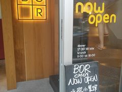 门面-BOR Eatery(安福路店)