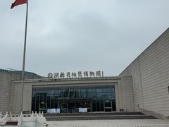 -湖南省地质博物馆