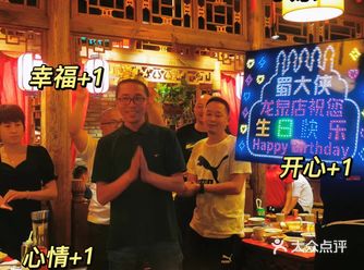 天！每次来吃都有新惊喜，蜀大侠真的好会️