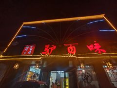 -驴百味(赵县店)