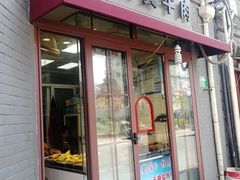 门面-梅记大块头爆鱼店(乍浦路店)