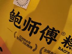-鲍师傅糕点(凯德云尚广场店)
