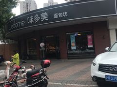 -味多美(江安路店)