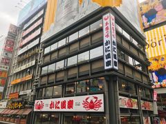 -蟹道乐(道顿堀本店)
