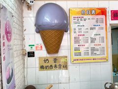 -成裕雪糕店(士多店)
