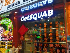 -整只乳鸽GetSQUAB(西华路店)