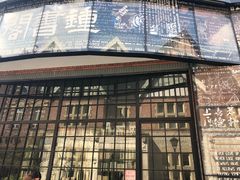 -钟书阁(松江泰晤士小镇店)