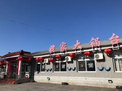 -姥家大锅台水库渔家