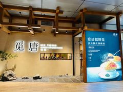 -觅唐MITONG(鸟巢店)