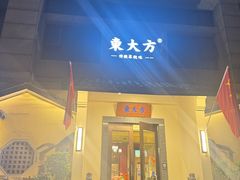 -東大方(湖州白鹭迎店)