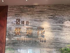 -泽云梵莲花足浴 按摩 SPA(滨湖店)