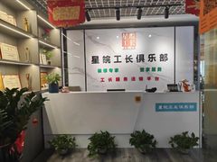 -星皖工长俱乐部·老房装修