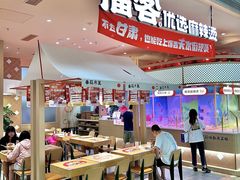 -福客麻辣烫·现炒麻辣香锅(印力中心店)