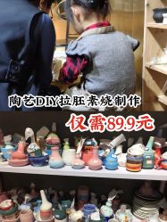 -初八手工DIY陶艺馆(初八陶社)