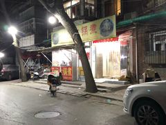-马记大锅煮(总店)