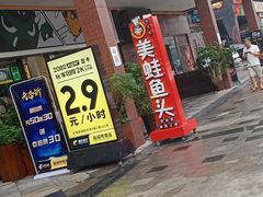 门面-味之绝热血美蛙鱼火锅(中坝店)