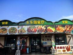 -北戴河集发农业梦想王国
