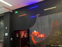 -大隐·成都火锅Bistro(合生麒麟新天地店)