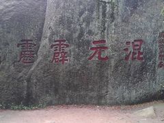 -天柱山风景区