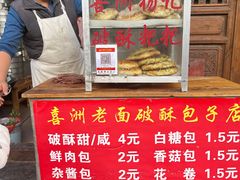 -喜洲杨记破酥粑粑