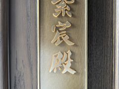 -唐御宴•御宴宫•唐代菜点(芙蓉西路店)