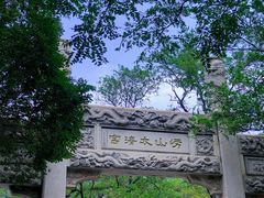 -青岛崂山太清宫