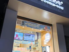 门面-一只酸奶牛(东方广场店)