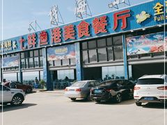 -七鲜渔港美食餐厅(巽寮湾海景店)