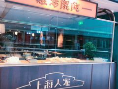 -上海人家花樣年华(中山公园店)