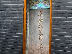 -成都武侯祠博物馆