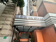-霖公馆SPA·足道(普善路店)