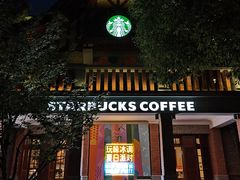 -星巴克臻选(思南公馆店)