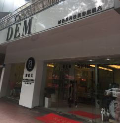 -DEM缔怡美科技美容