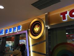 -汤姆熊欢乐世界(滨江店)
