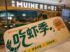 -美奈小馆·越南料理(福田星河COCO Park店)