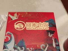 -回家吃饭·地道南昌菜(建德观总店)