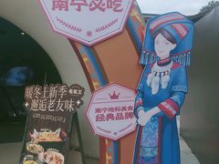 -老友王·南宁特色菜(金汇如意坊店)